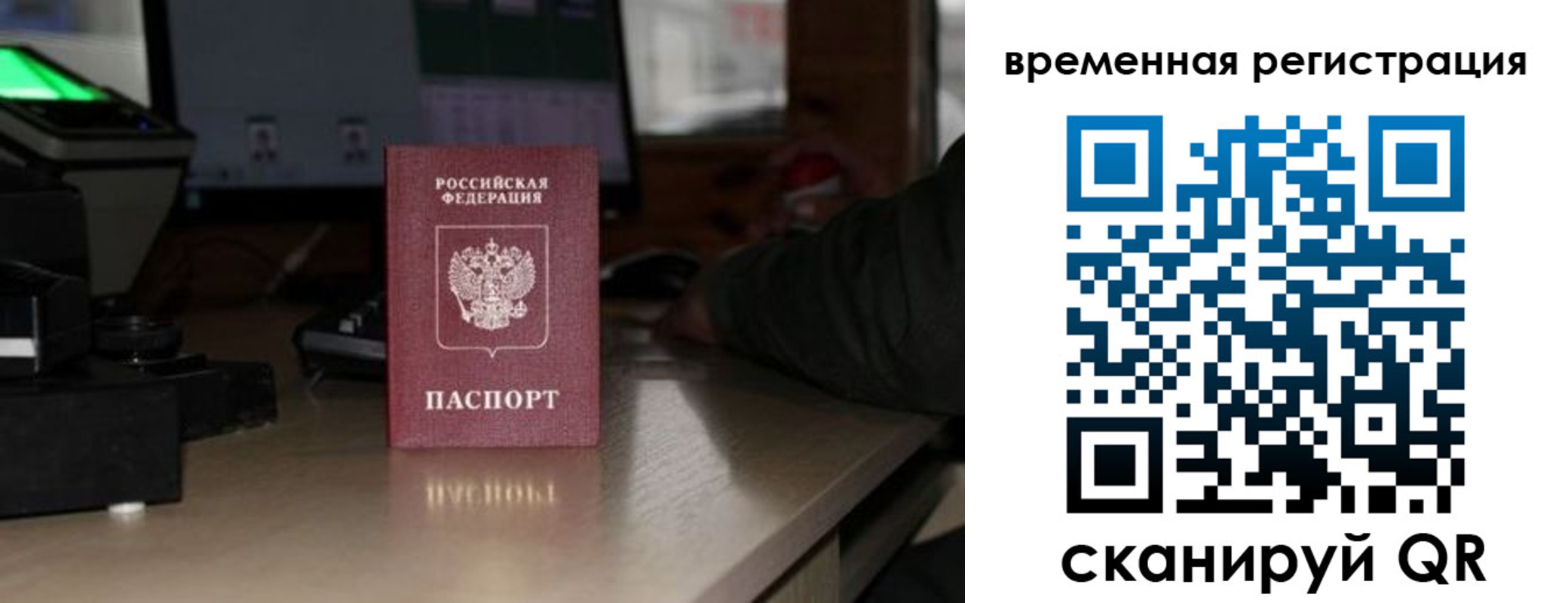 временная регистрация в Волжском