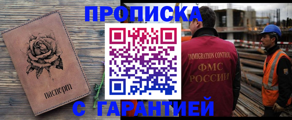 временная регистрация в квартире в Волжском