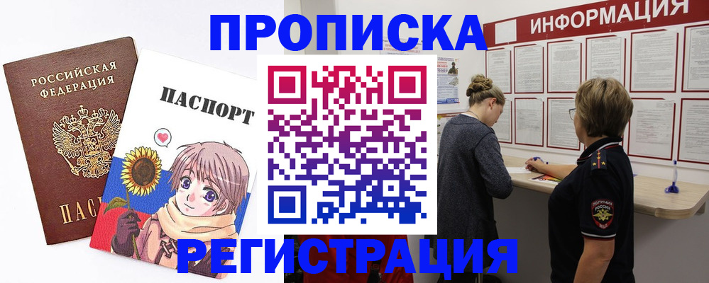 прописка для кредита в Волжском