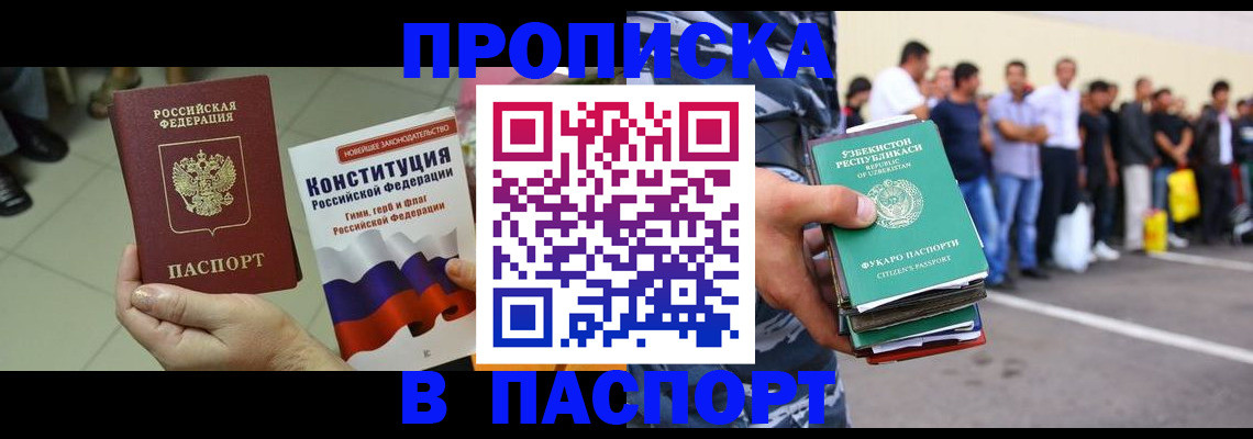 временная регистрация купить в Волжском