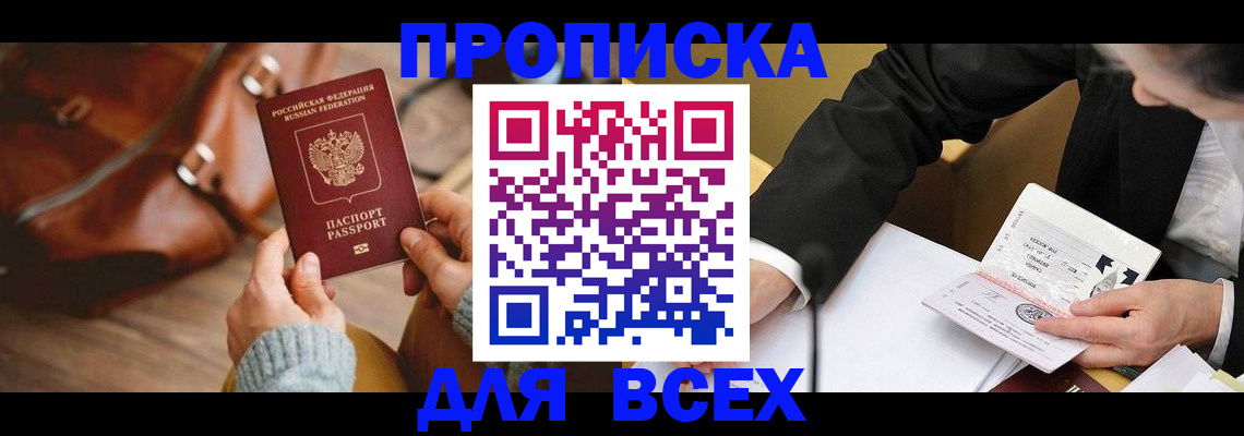 прописка паспорт в Волжском