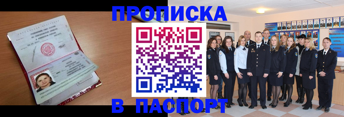 прописка от собственника в Волжском