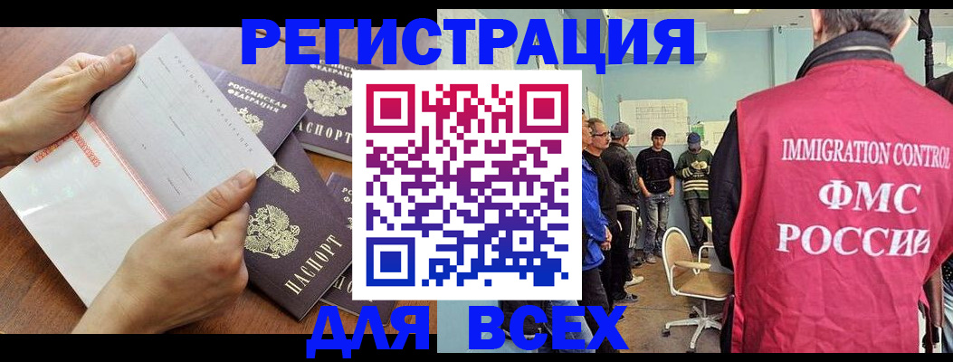 временная регистрация поиск в Волжском